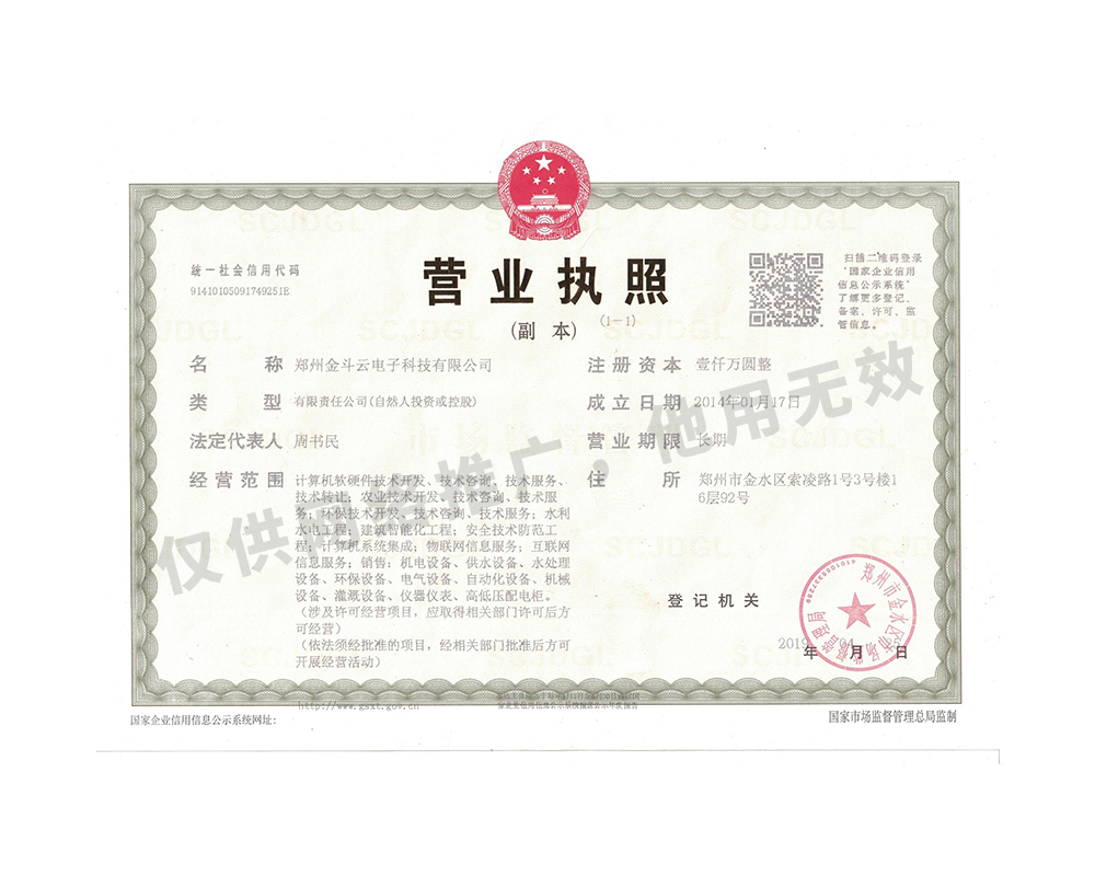 鄭州51网暴黑料网電子科技有限公司